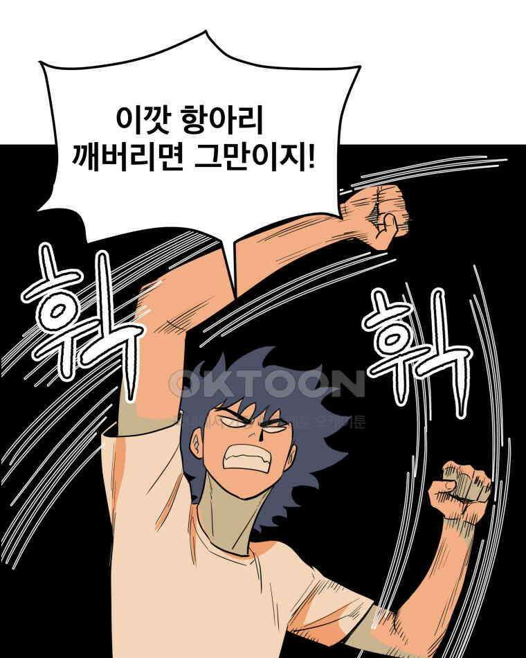 도깨비언덕에 왜 왔니? 2부 해수 103 57