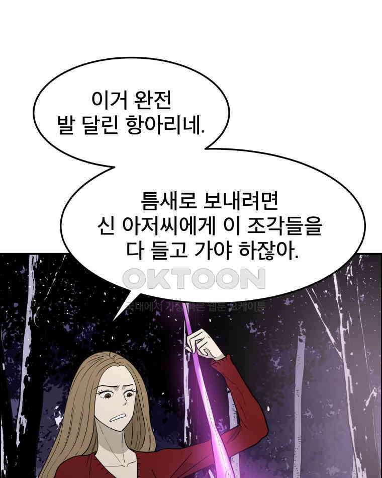 도깨비언덕에 왜 왔니? 2부 해수 103 81