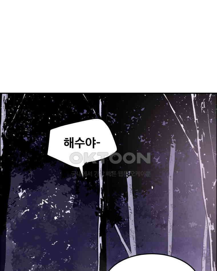 도깨비언덕에 왜 왔니? 2부 해수 103 98
