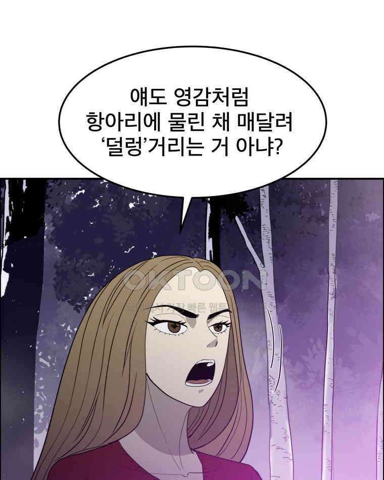 도깨비언덕에 왜 왔니? 2부 해수 103 100
