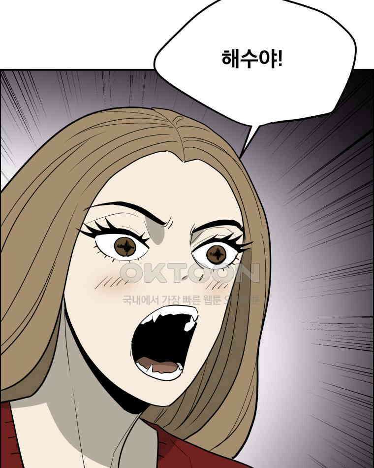 도깨비언덕에 왜 왔니? 2부 해수 103 111