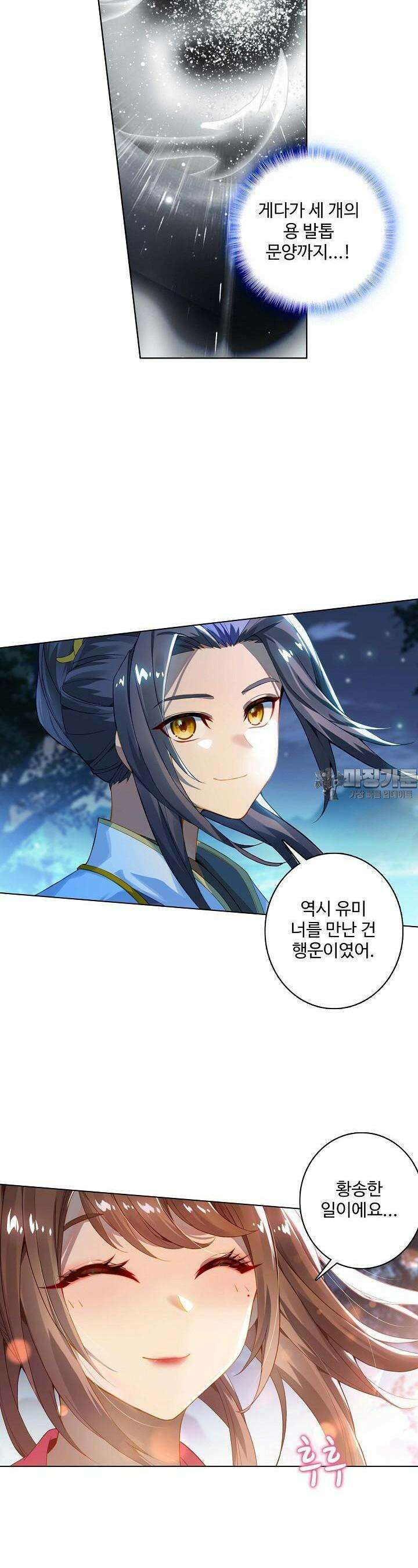 원존: 용의 비상 494화 4