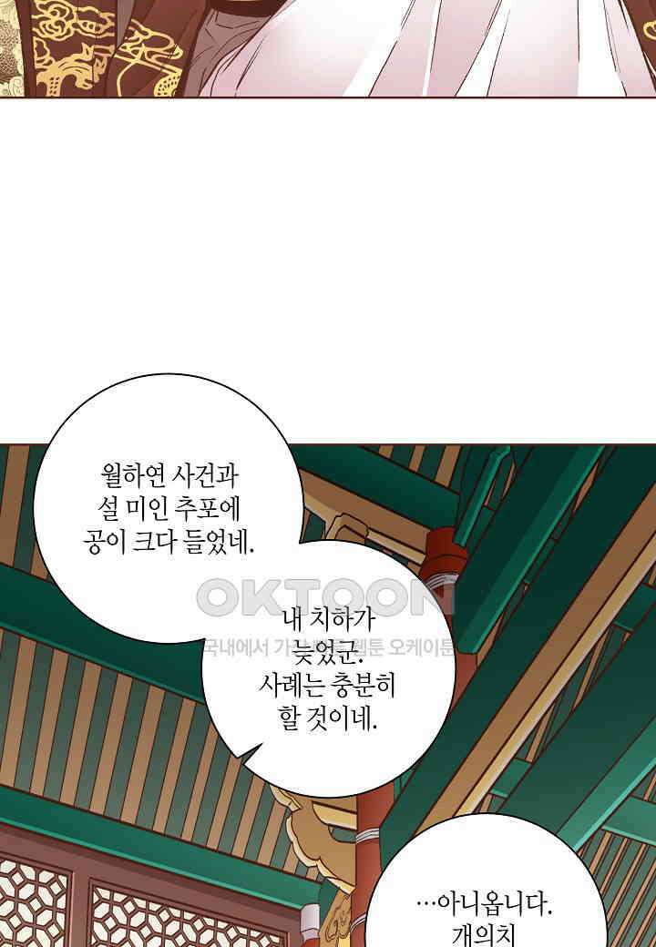 317． 눈이 나려 꽃 159화 (1) 6