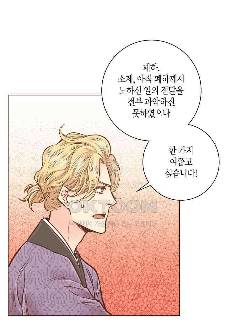 317． 눈이 나려 꽃 159화 (1) 9