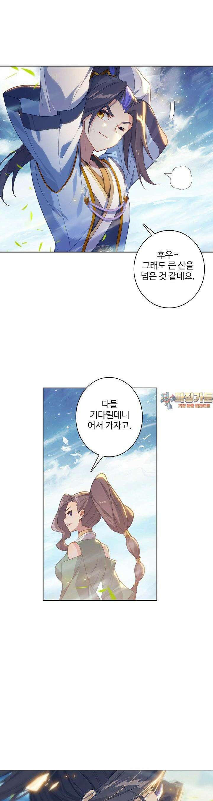 원존: 용의 비상 498화 1