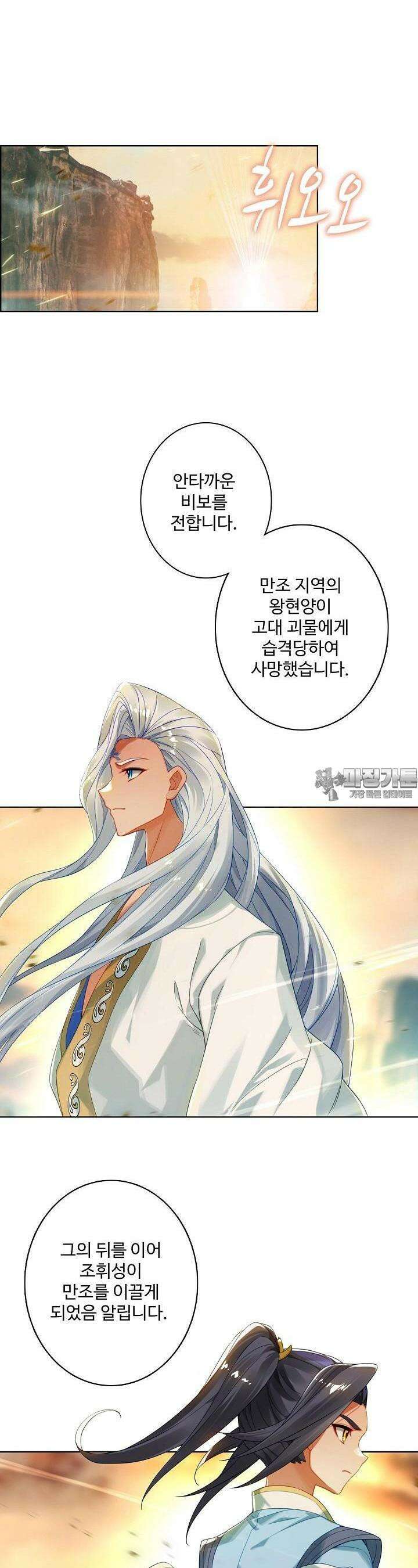 원존: 용의 비상 498화 3