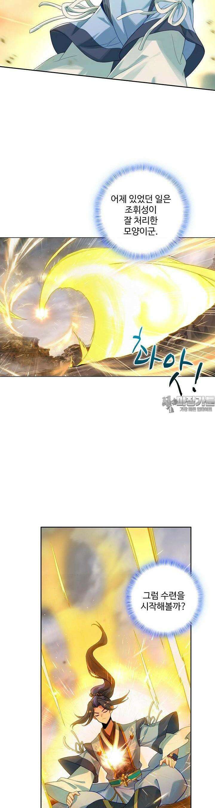 원존: 용의 비상 498화 4