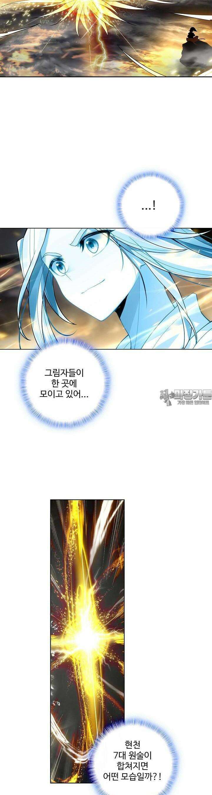 원존: 용의 비상 498화 6