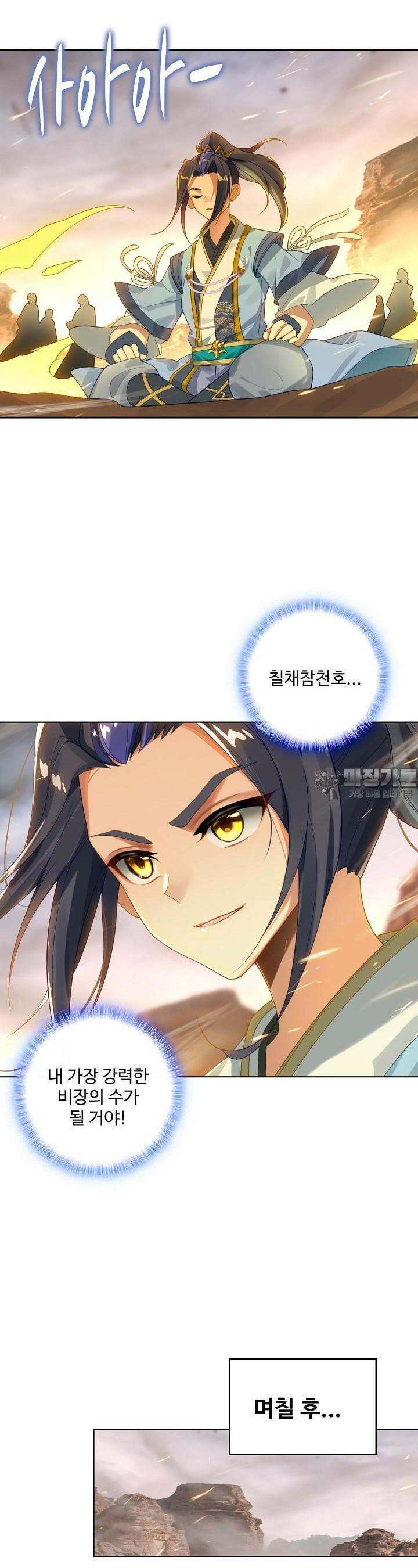 원존: 용의 비상 498화 11