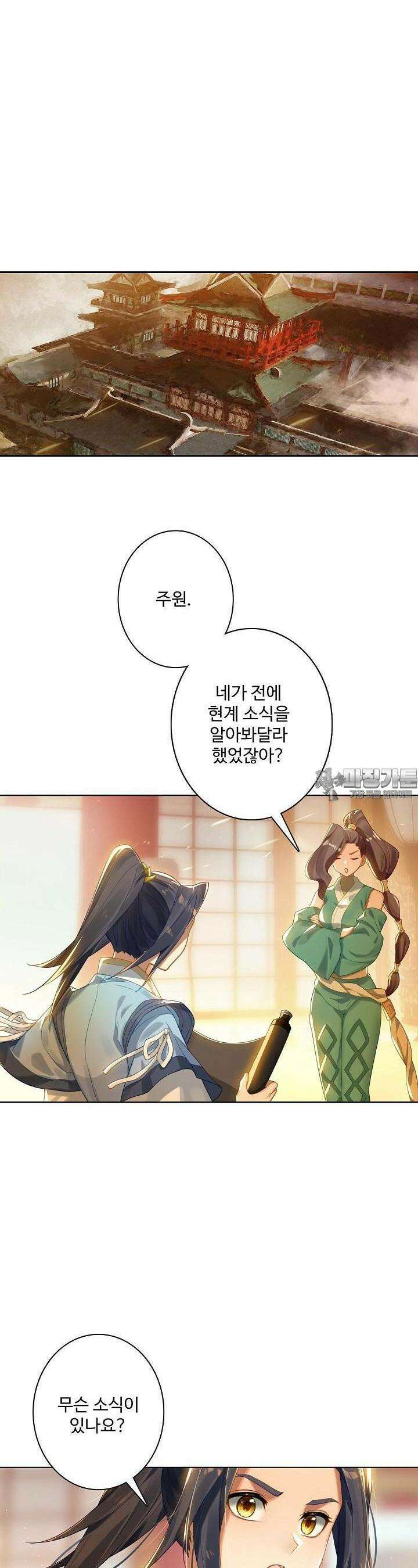 원존: 용의 비상 498화 12