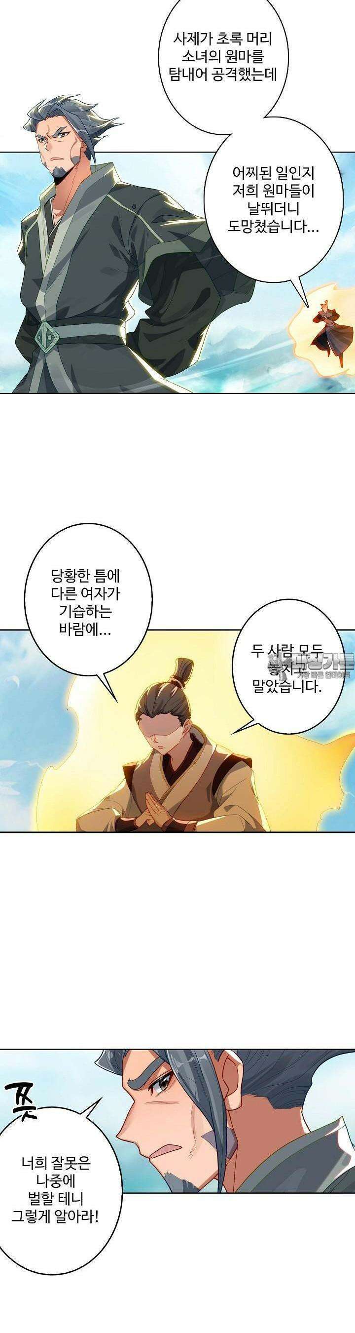 원존: 용의 비상 498화 14