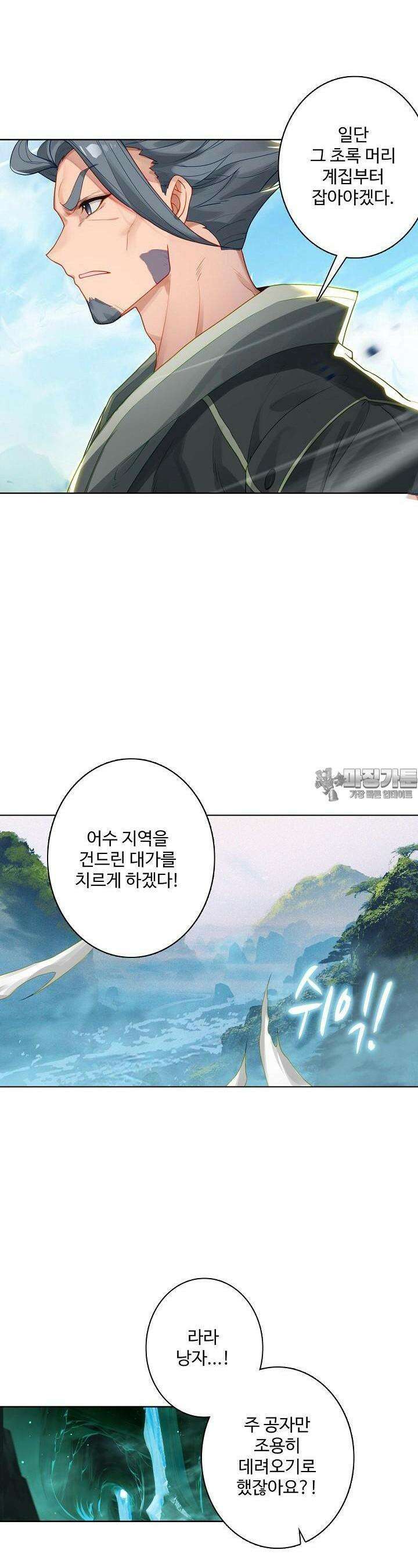 원존: 용의 비상 498화 15