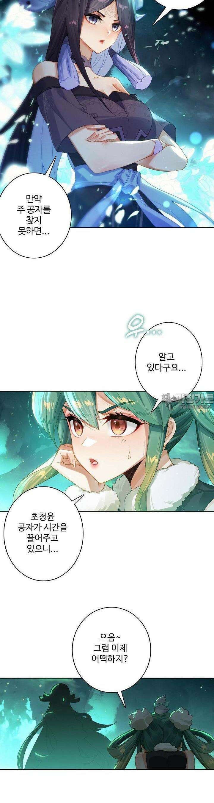 원존: 용의 비상 498화 17