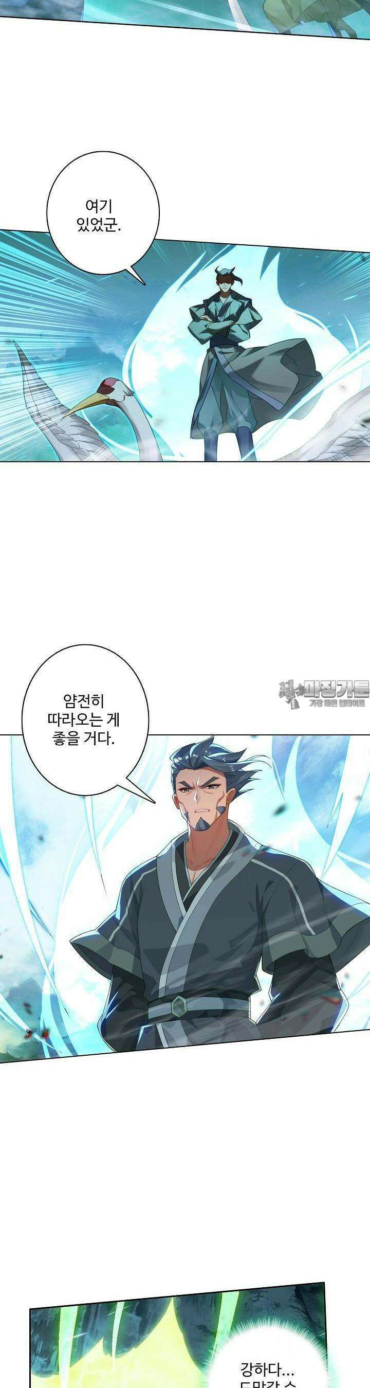 원존: 용의 비상 498화 20