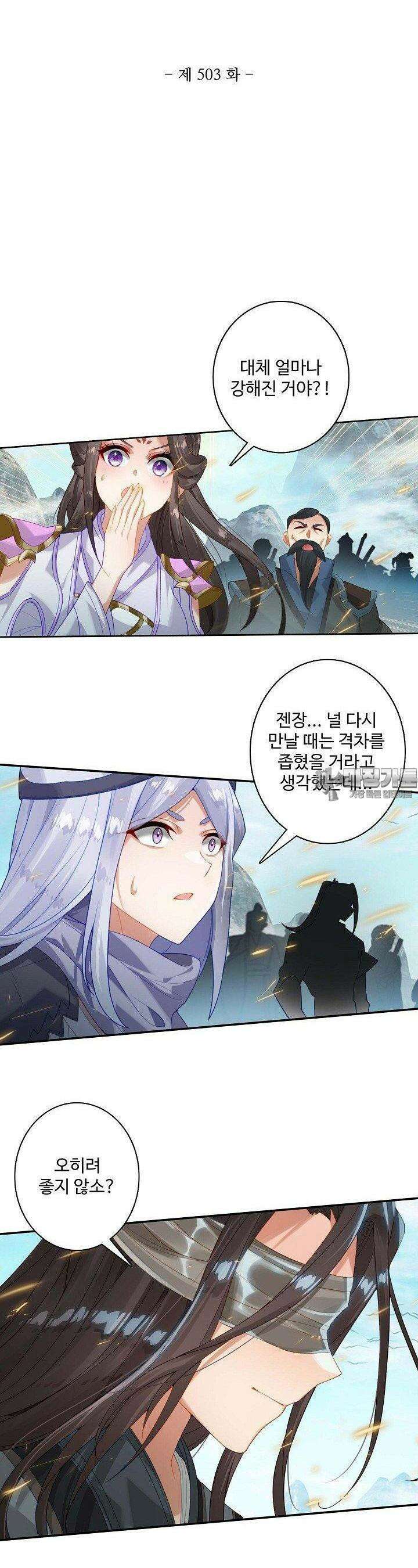 원존: 용의 비상 503화 3
