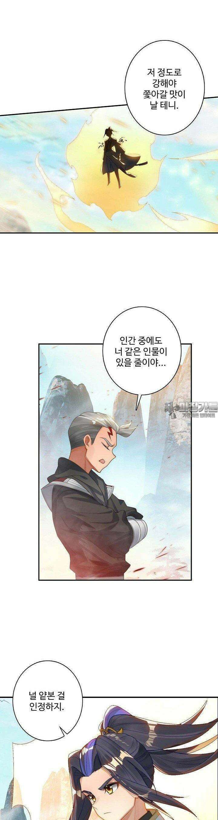 원존: 용의 비상 503화 4