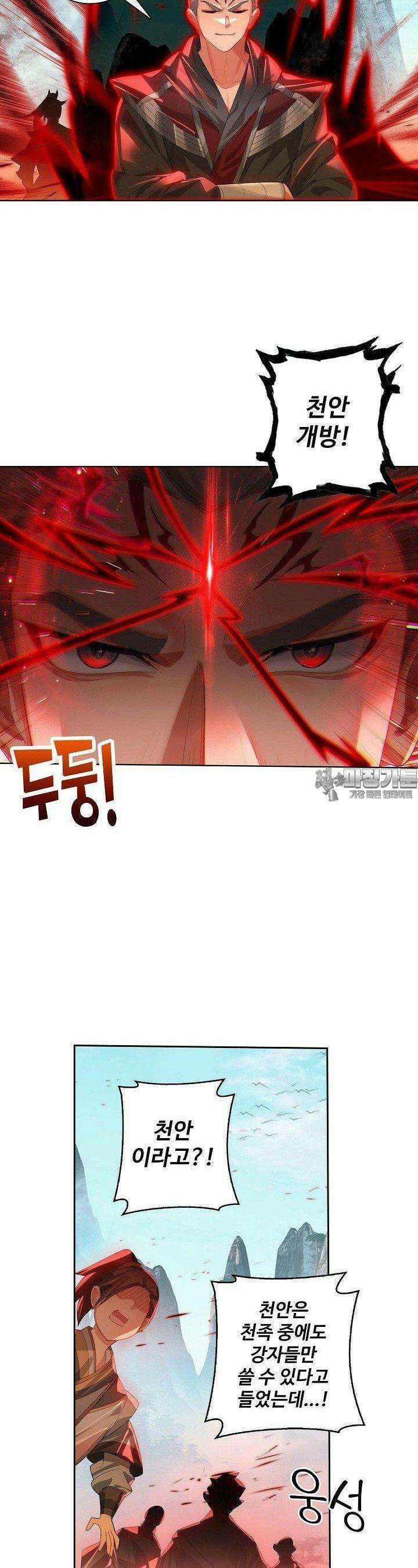 원존: 용의 비상 503화 7