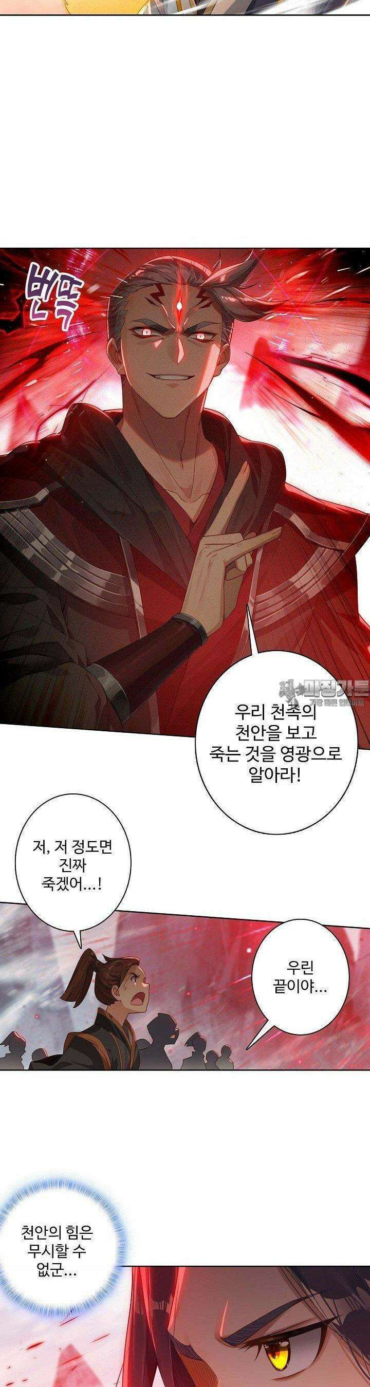 원존: 용의 비상 503화 10