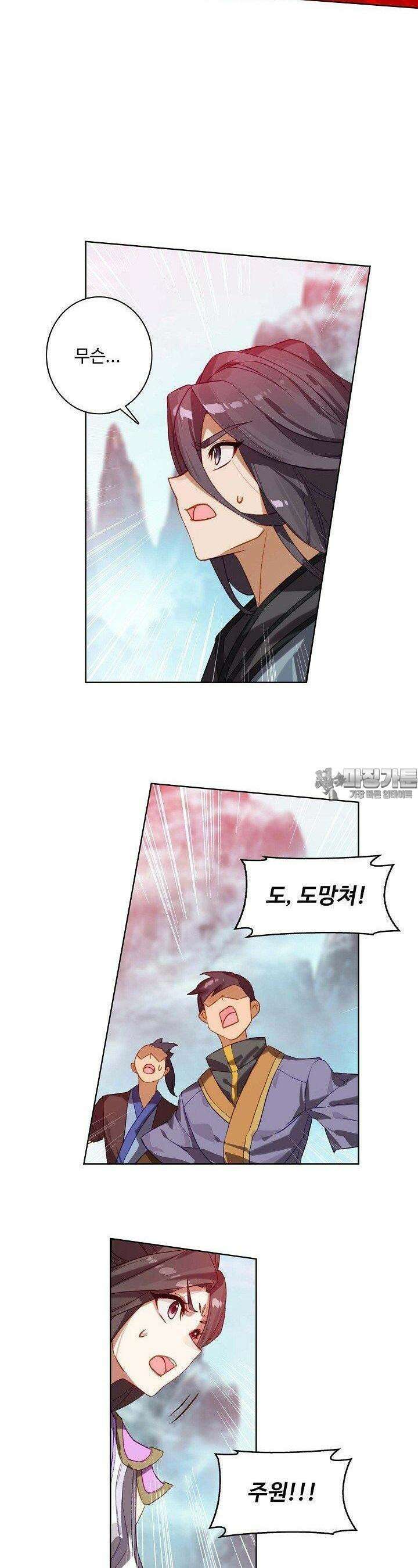 원존: 용의 비상 503화 12