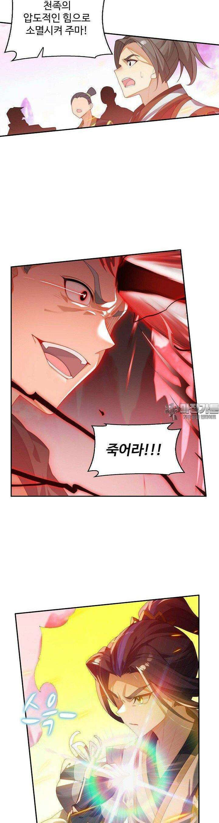 원존: 용의 비상 503화 17