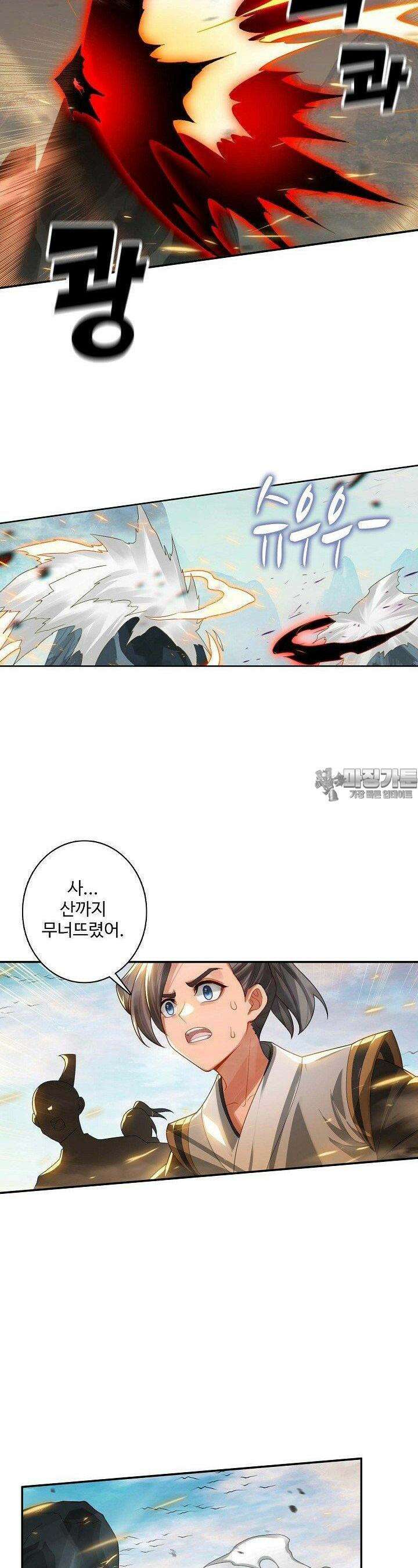 원존: 용의 비상 503화 21