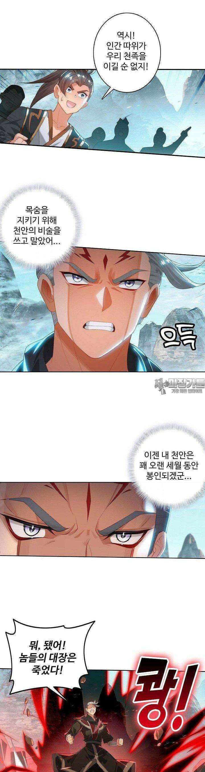 원존: 용의 비상 503화 24