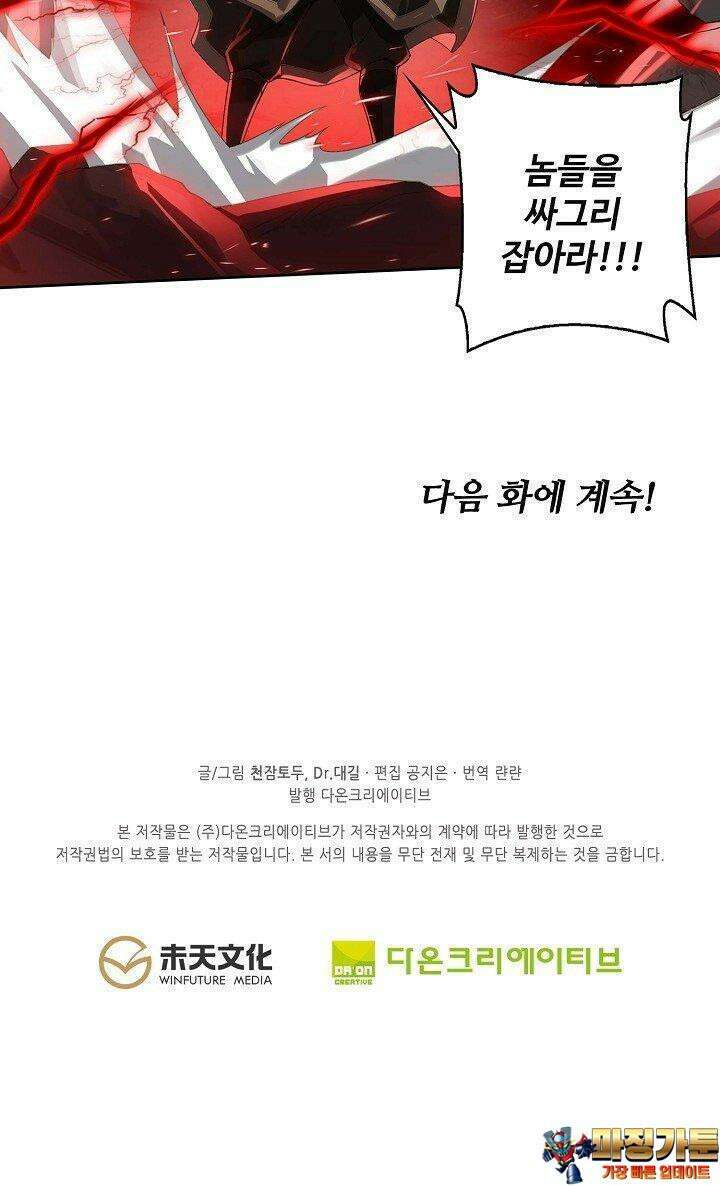 원존: 용의 비상 503화 25