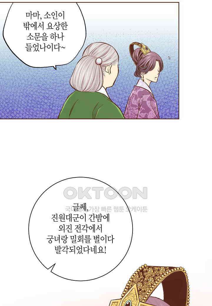 324． 눈이 나려 꽃 162화 (2) 7