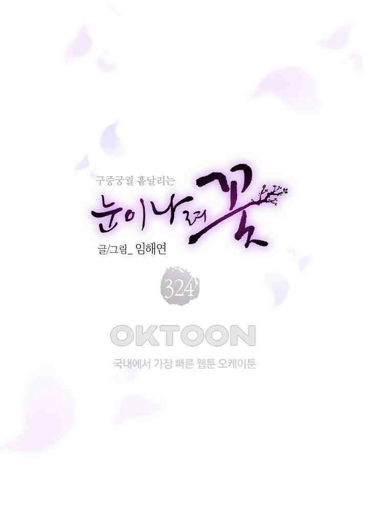 324． 눈이 나려 꽃 162화 (2) 9
