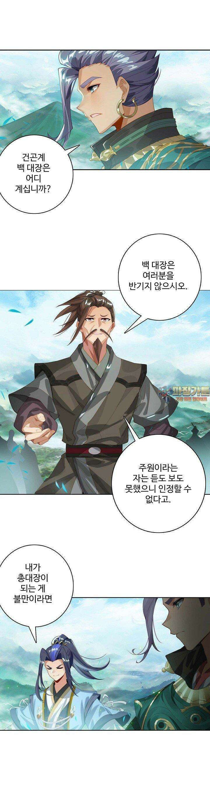 원존: 용의 비상 516화 1