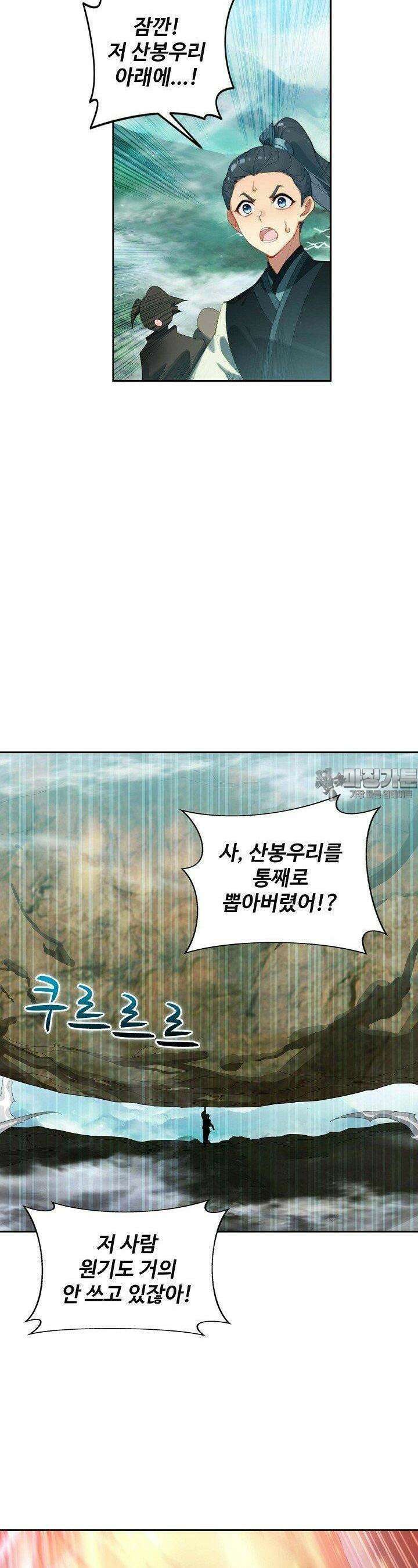 원존: 용의 비상 516화 4