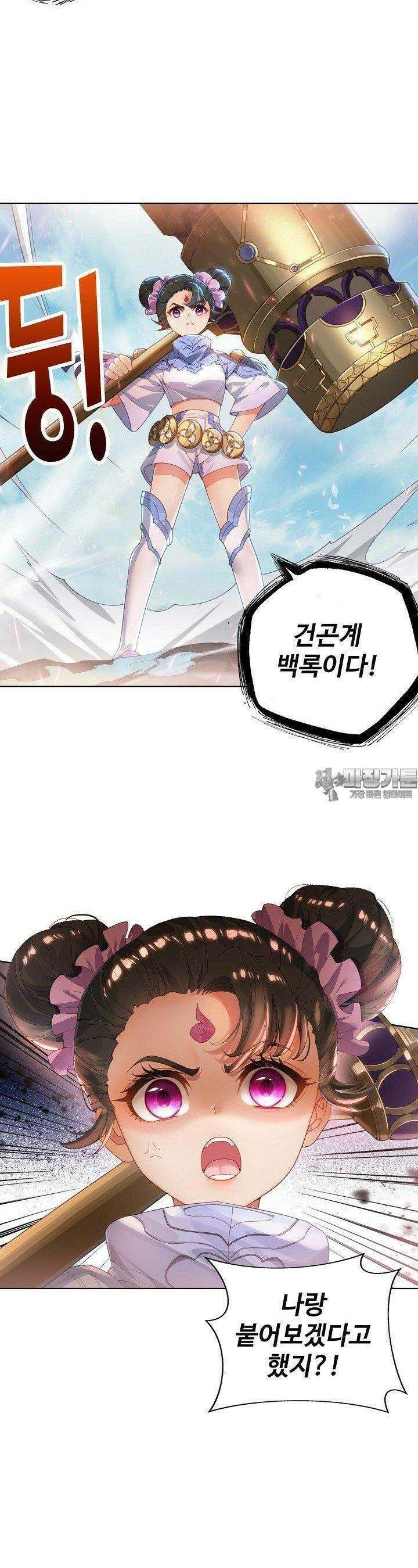 원존: 용의 비상 516화 9