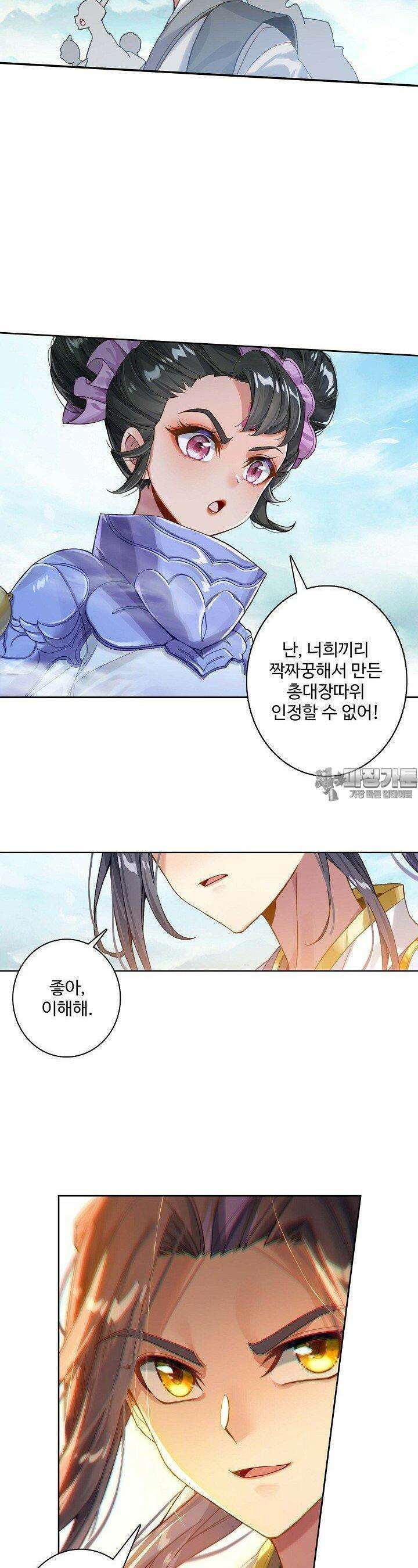 원존: 용의 비상 516화 11