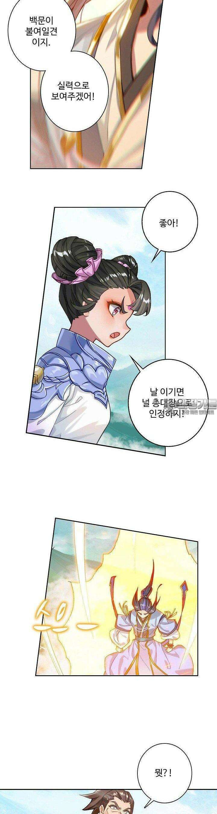 원존: 용의 비상 516화 12
