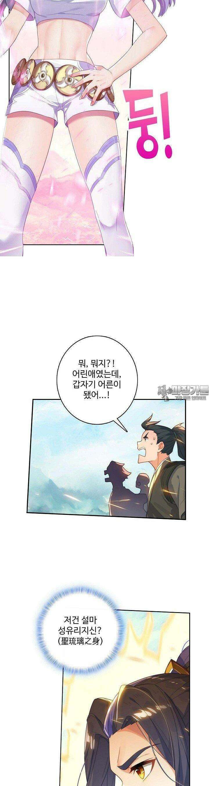 원존: 용의 비상 516화 15
