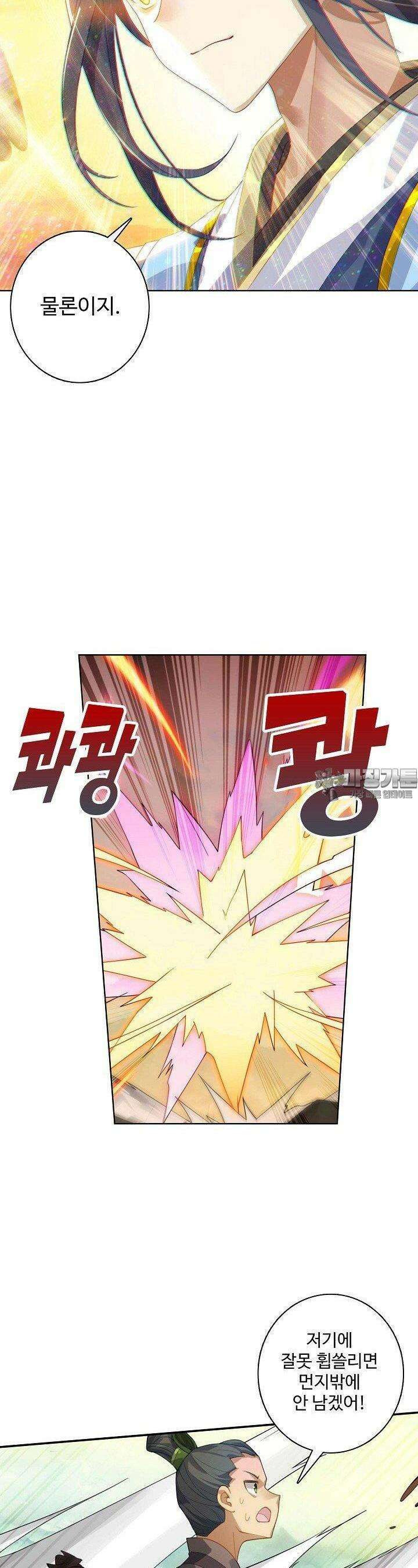 원존: 용의 비상 516화 20