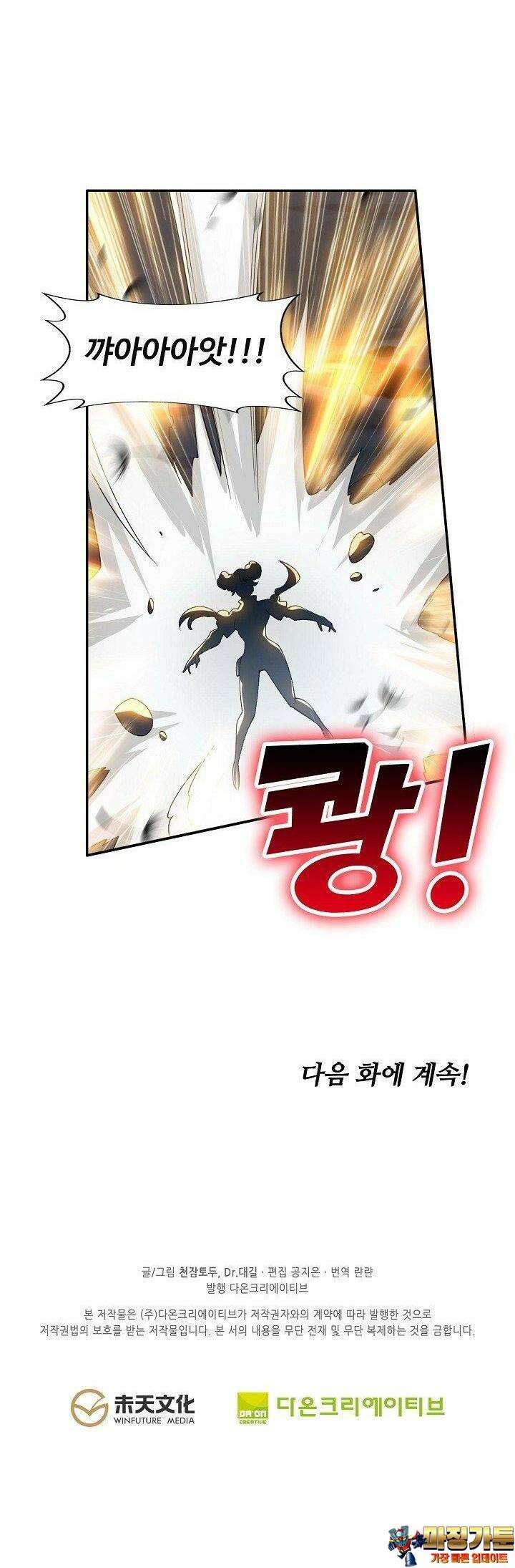 원존: 용의 비상 516화 28