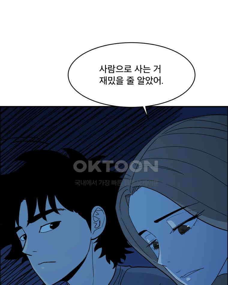 도깨비언덕에 왜 왔니? 2부 해수 111 28