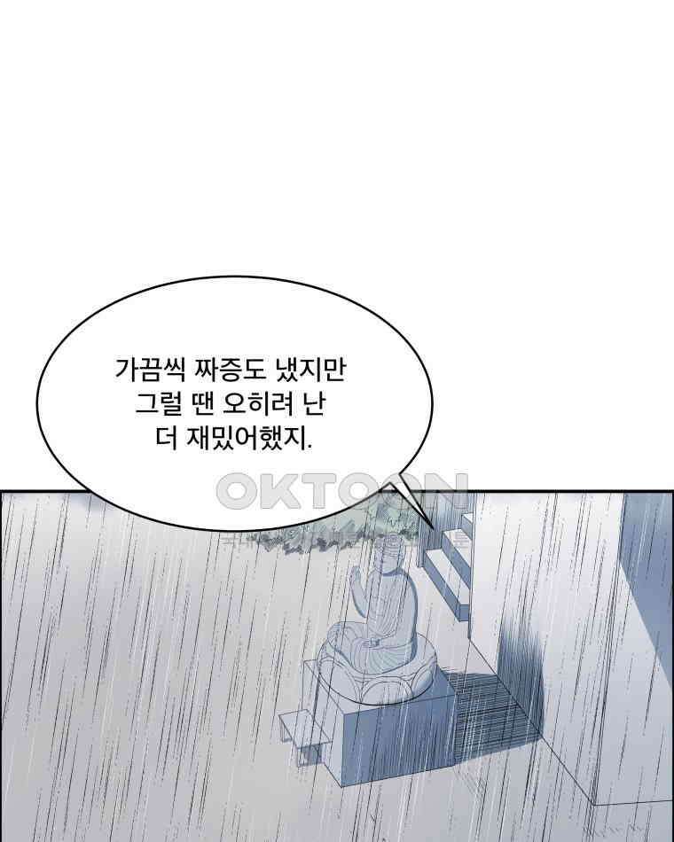 도깨비언덕에 왜 왔니? 2부 해수 111 33