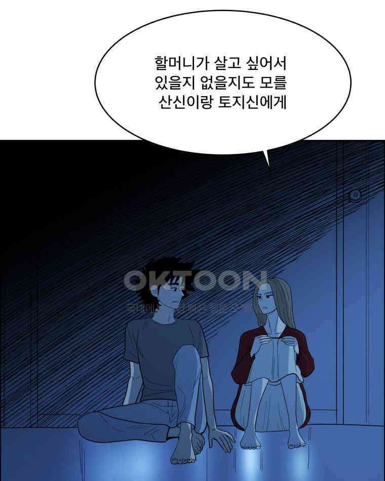 도깨비언덕에 왜 왔니? 2부 해수 111 43