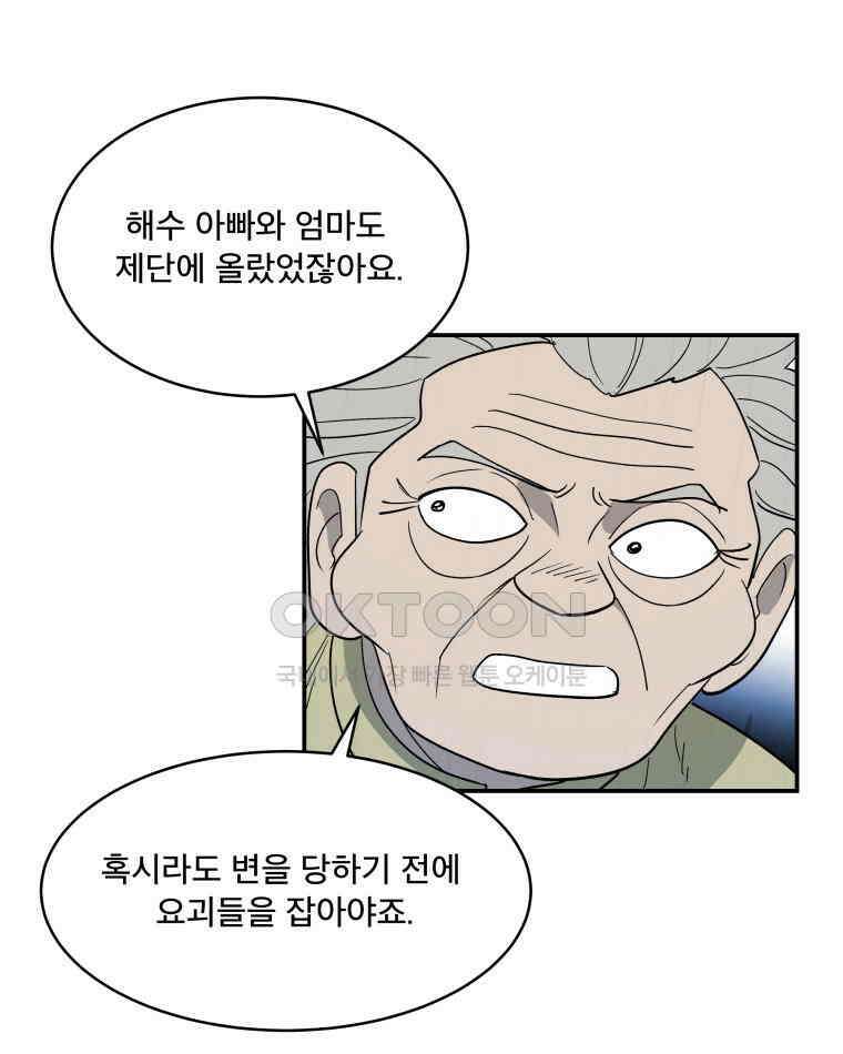 도깨비언덕에 왜 왔니? 2부 해수 111 64