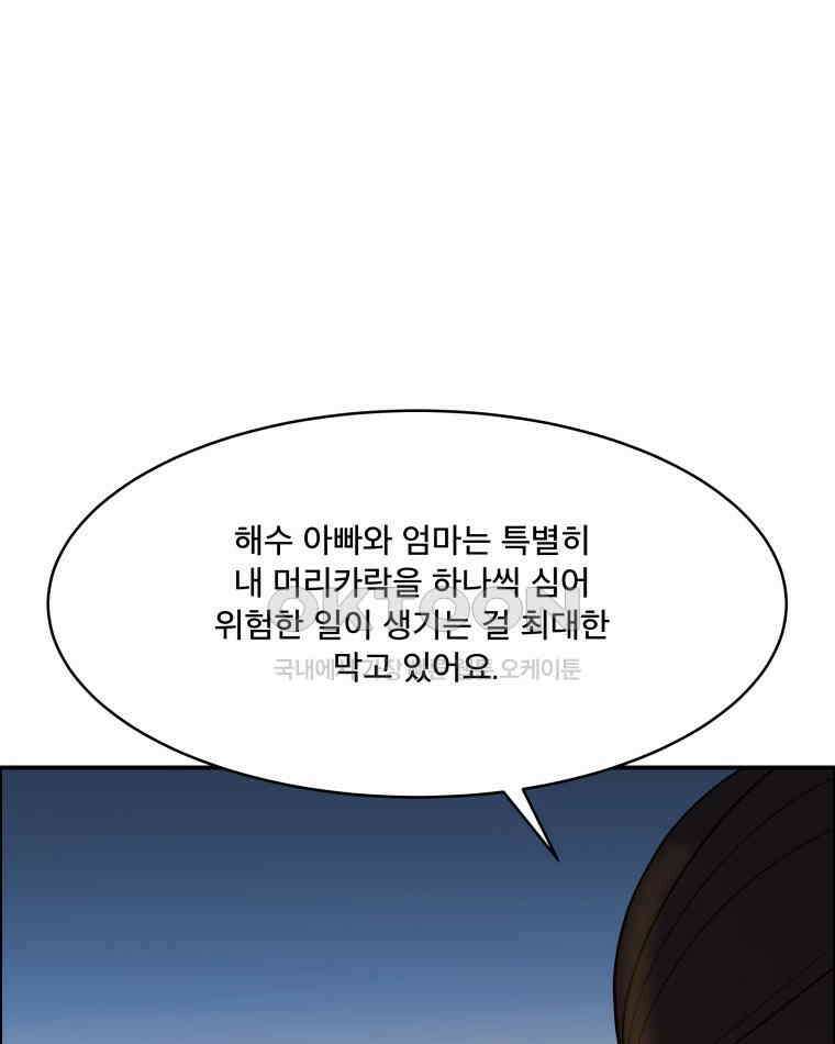 도깨비언덕에 왜 왔니? 2부 해수 111 65