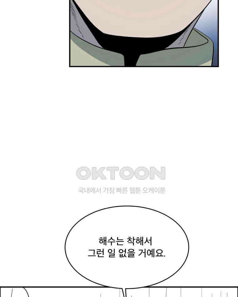 도깨비언덕에 왜 왔니? 2부 해수 111 70