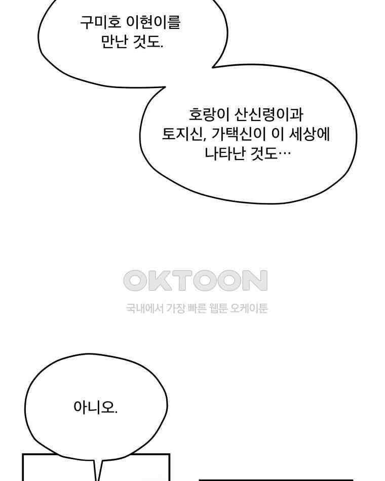 도깨비언덕에 왜 왔니? 2부 해수 111 94