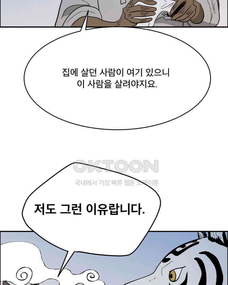 도깨비언덕에 왜 왔니? 2부 해수 111 108