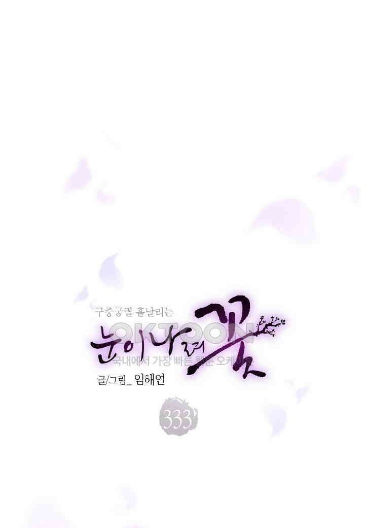 333． 눈이 나려 꽃 167화 (1) 1