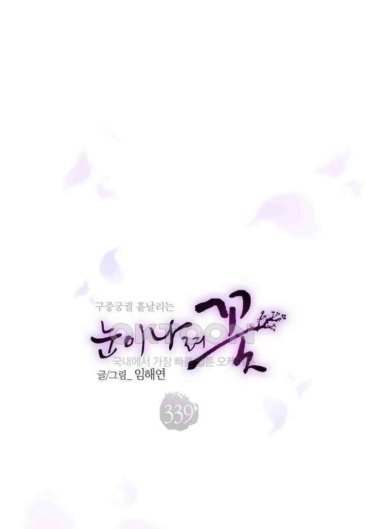 339． 눈이 나려 꽃 170화 (1) 1