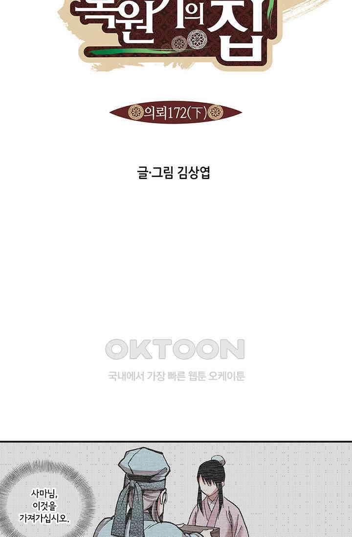 복원가의 집 342화-의뢰172(하) 4