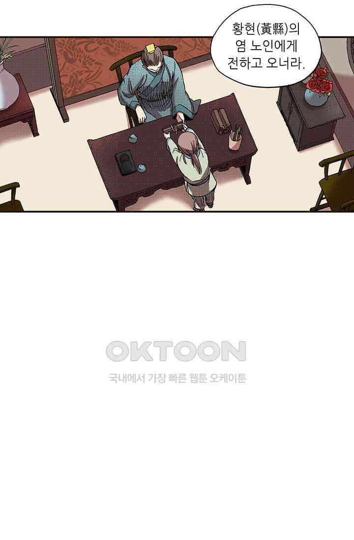 복원가의 집 342화-의뢰172(하) 21