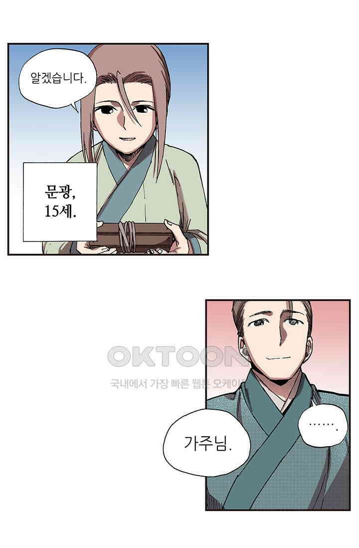 복원가의 집 342화-의뢰172(하) 22